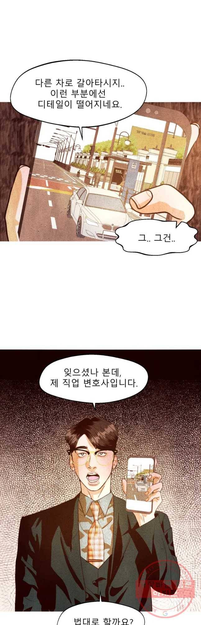 크레센도 37화 김집사 17