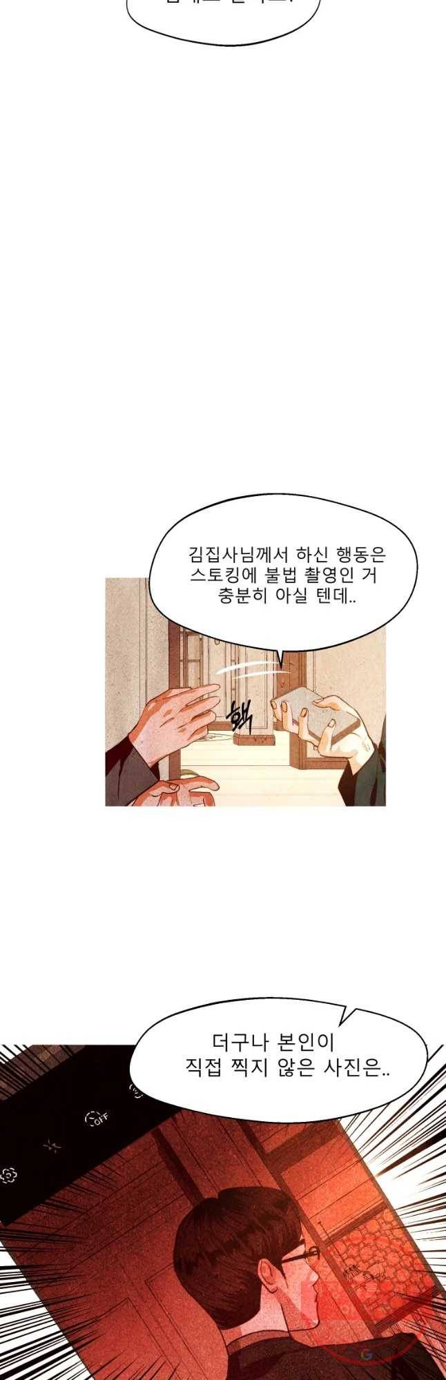 크레센도 37화 김집사 18