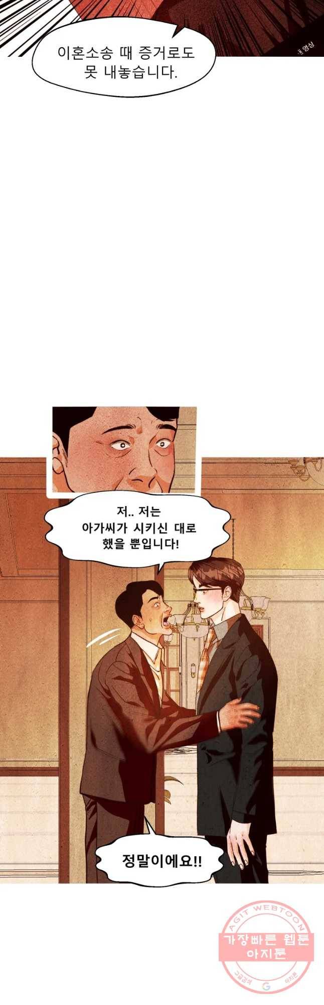 크레센도 37화 김집사 19