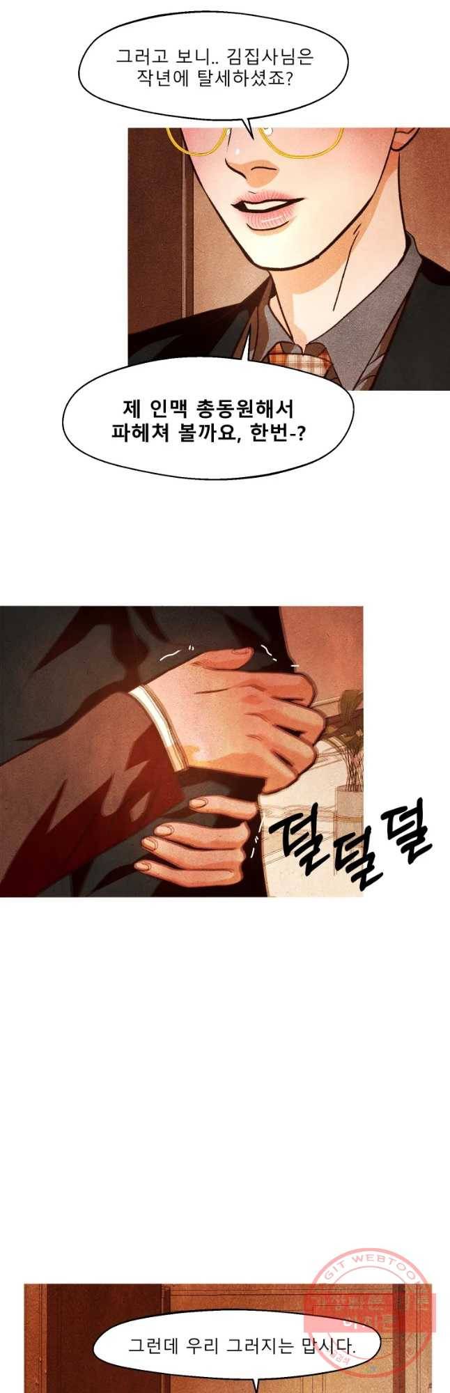 크레센도 37화 김집사 20