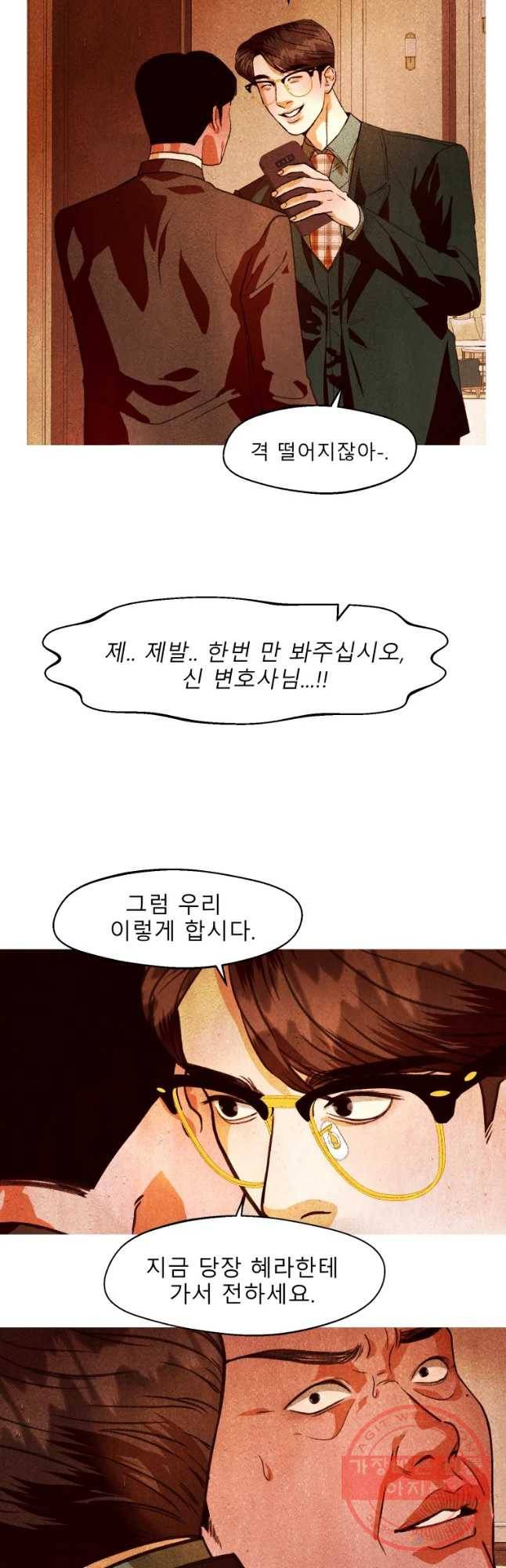 크레센도 37화 김집사 21