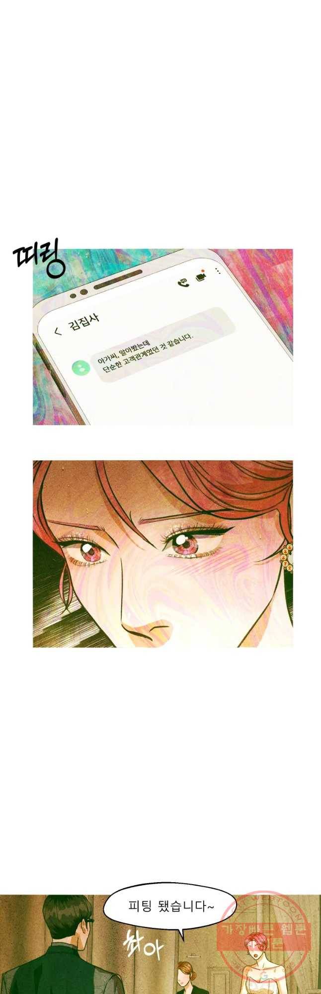 크레센도 37화 김집사 27