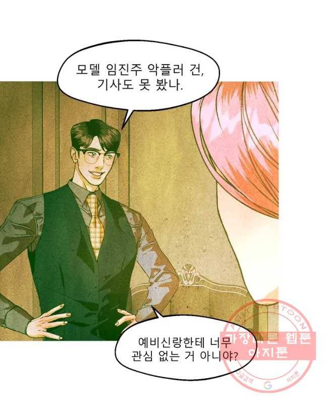 크레센도 37화 김집사 30