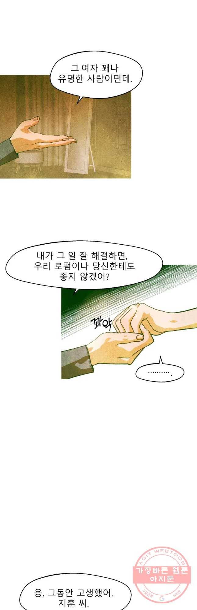 크레센도 37화 김집사 33