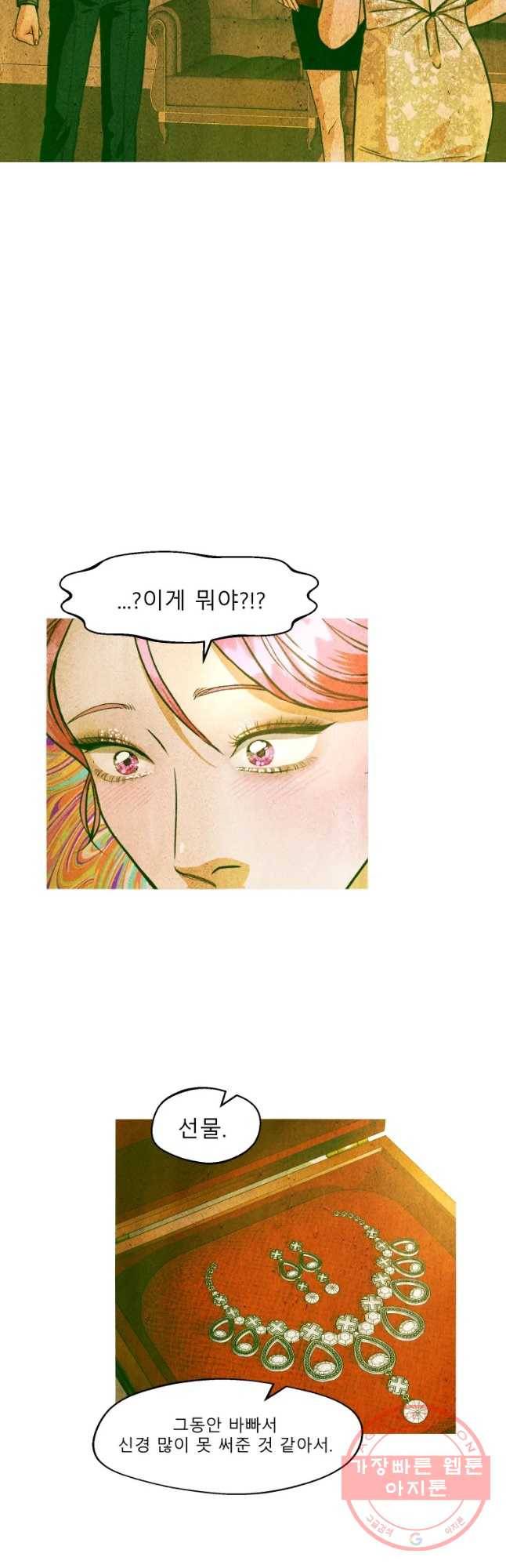크레센도 37화 김집사 35