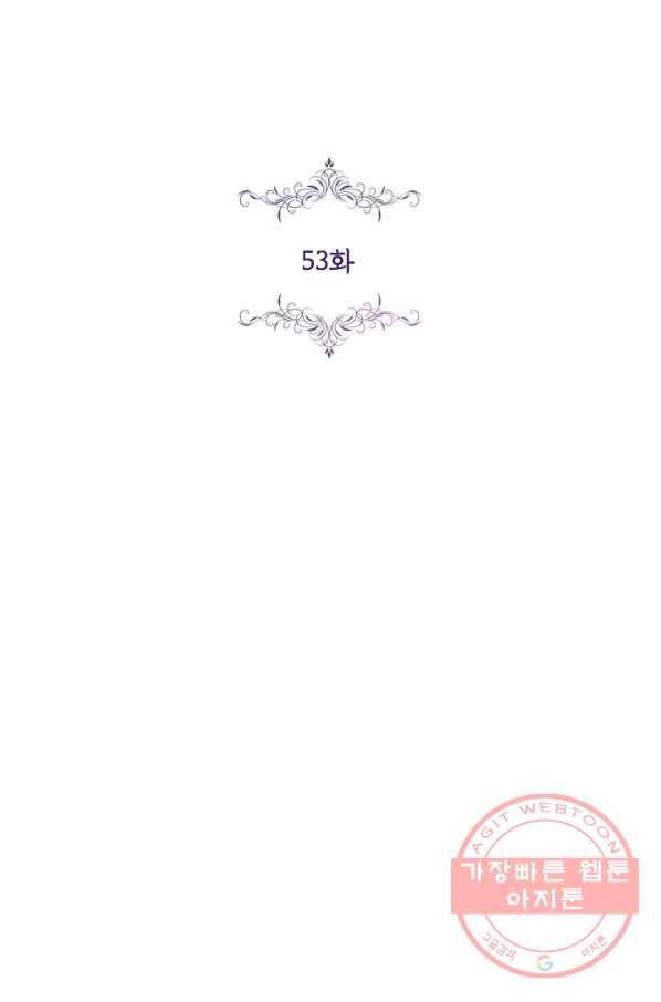 폭군의 비서관이 되었습니다 53화 2