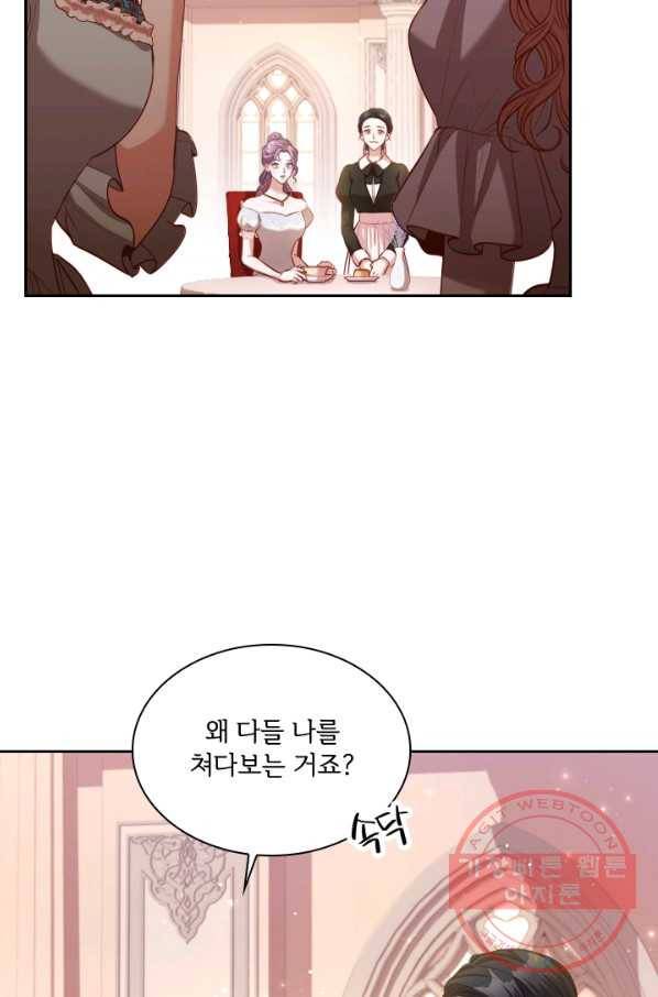 폭군의 비서관이 되었습니다 53화 10