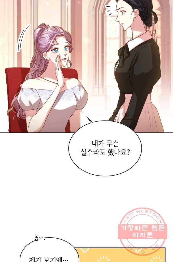 폭군의 비서관이 되었습니다 53화 11