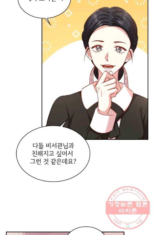 폭군의 비서관이 되었습니다 53화 12