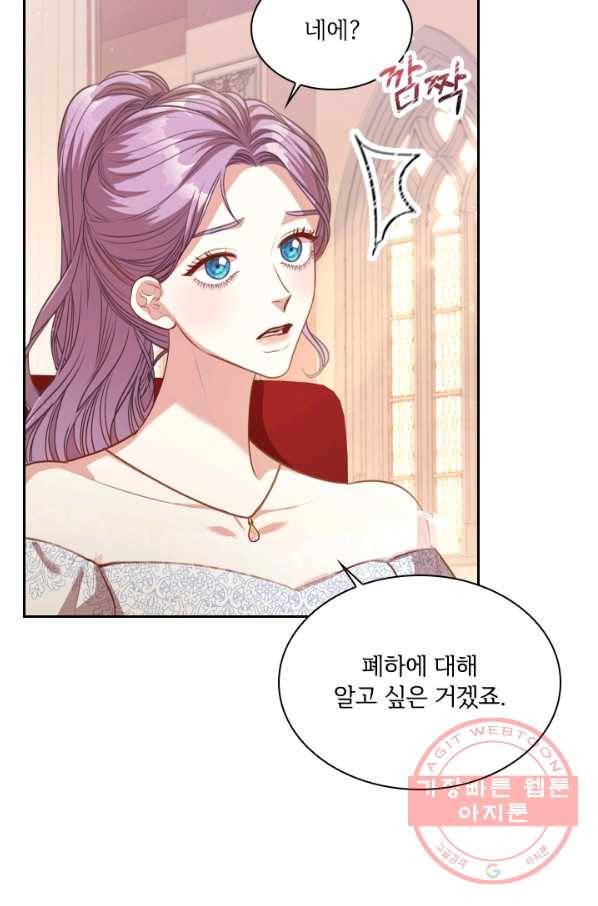 폭군의 비서관이 되었습니다 53화 13