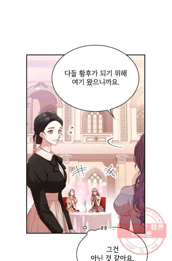 폭군의 비서관이 되었습니다 53화 14