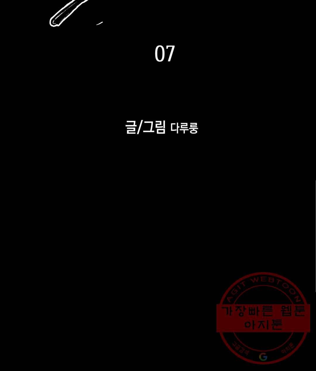 다크폴 7화 14