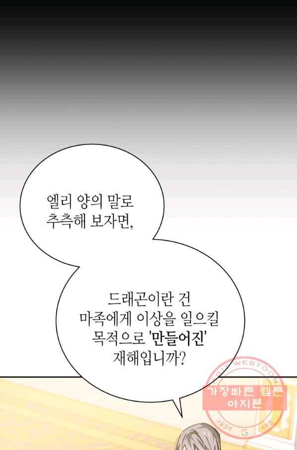 순백의 엘리사벳 48화 5