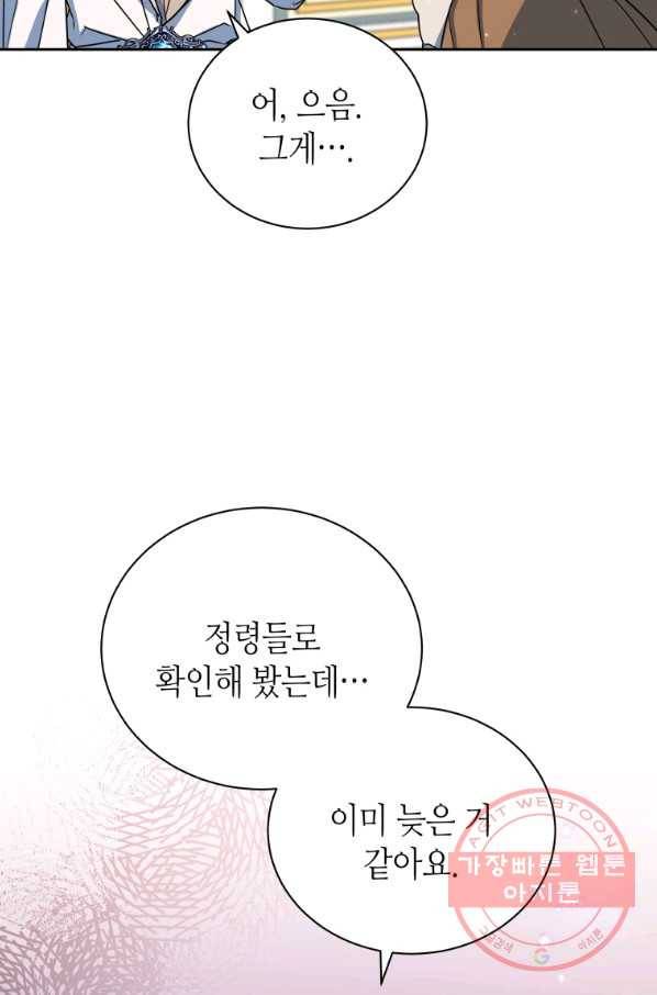 순백의 엘리사벳 48화 8