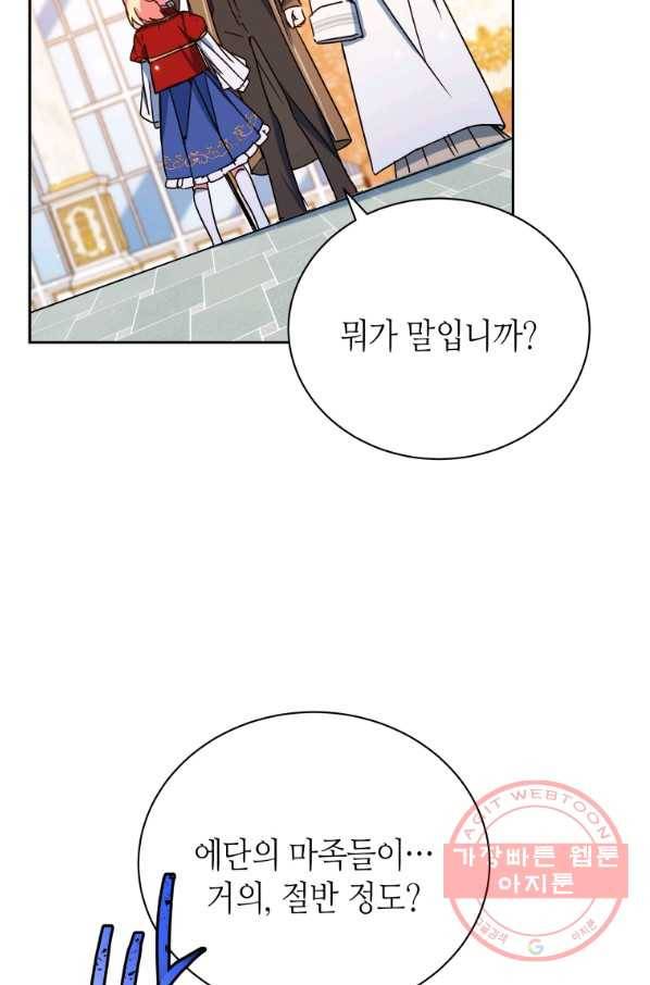 순백의 엘리사벳 48화 13
