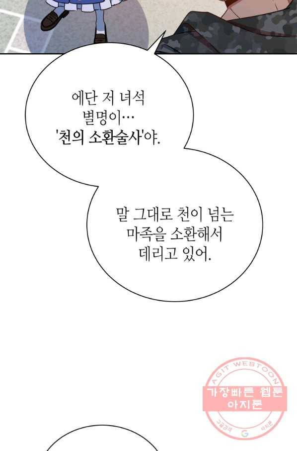 순백의 엘리사벳 48화 16