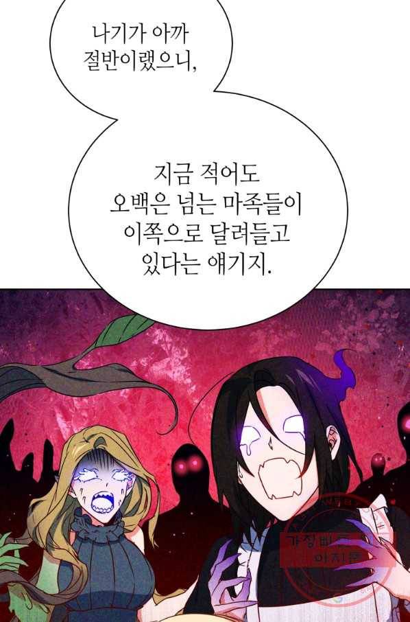 순백의 엘리사벳 48화 17