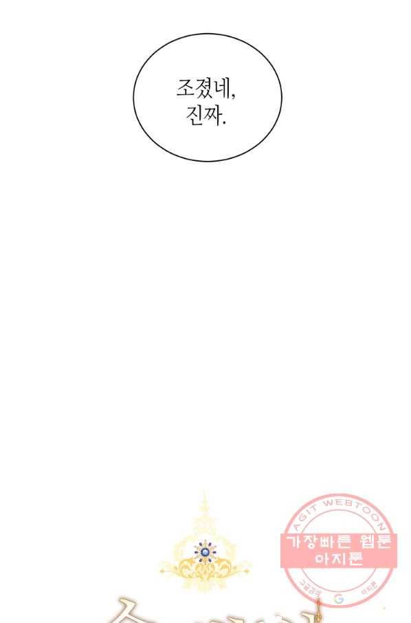 순백의 엘리사벳 48화 20