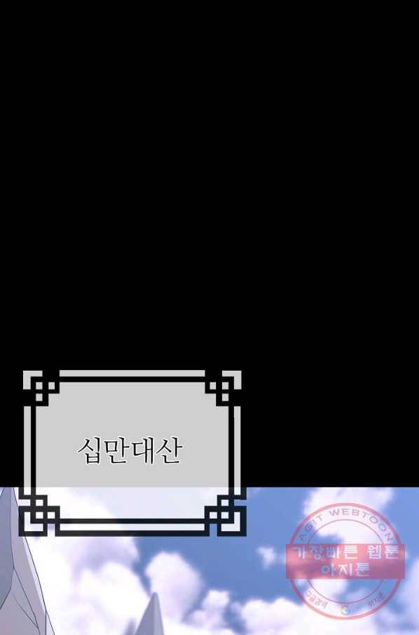 호위무사 42화 1