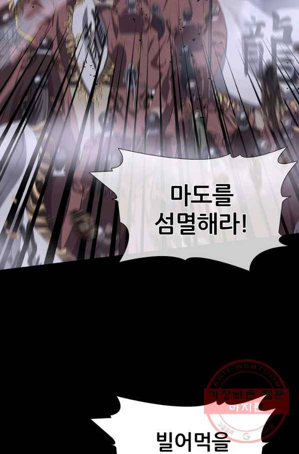 호위무사 42화 3