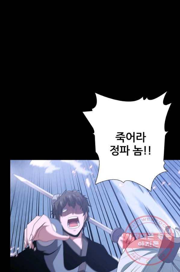 호위무사 42화 10