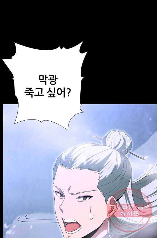 호위무사 42화 13