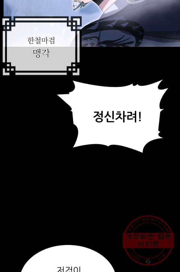 호위무사 42화 14