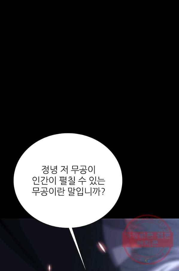 호위무사 42화 18