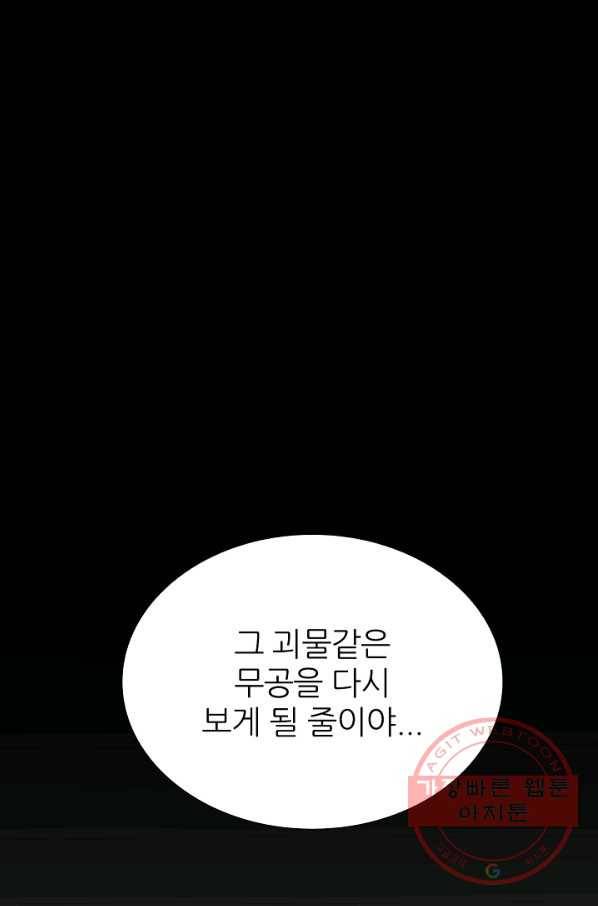 호위무사 42화 21