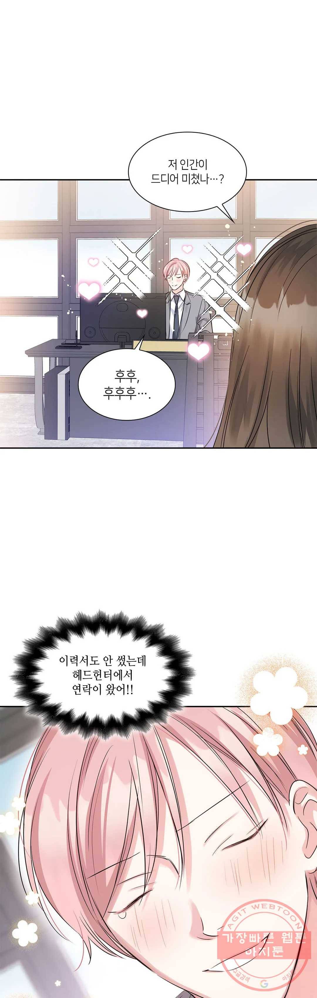 연하 상사 20화 7