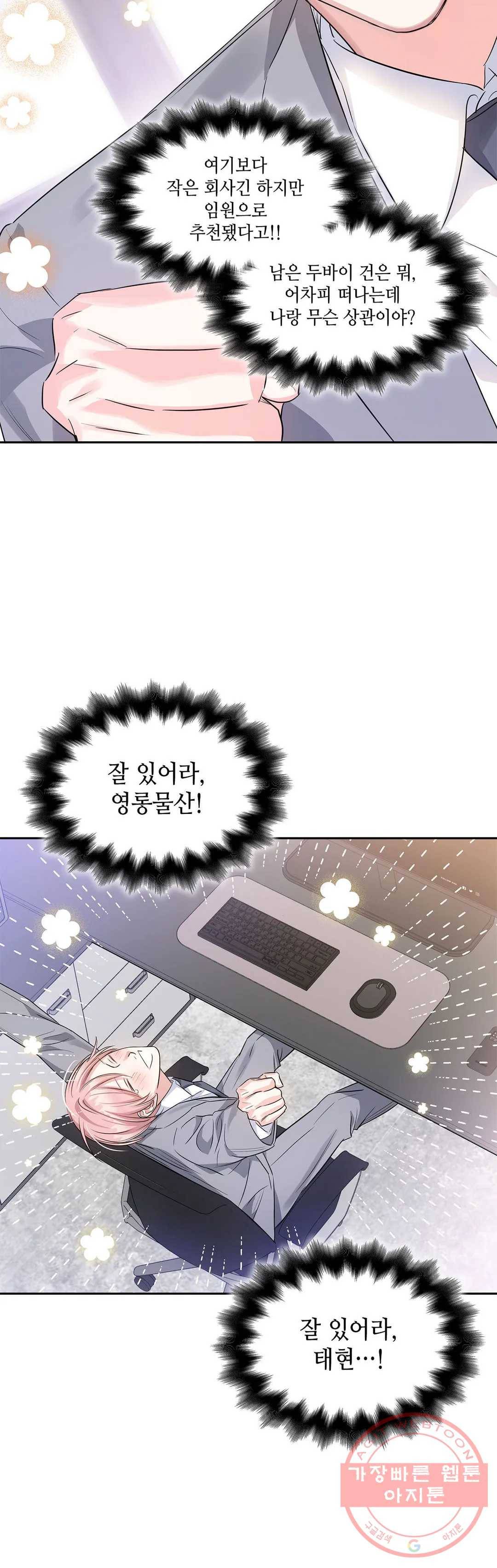 연하 상사 20화 8