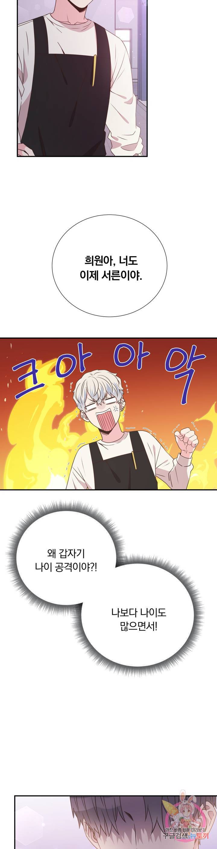 첫사랑이 하고 싶어 18화 2