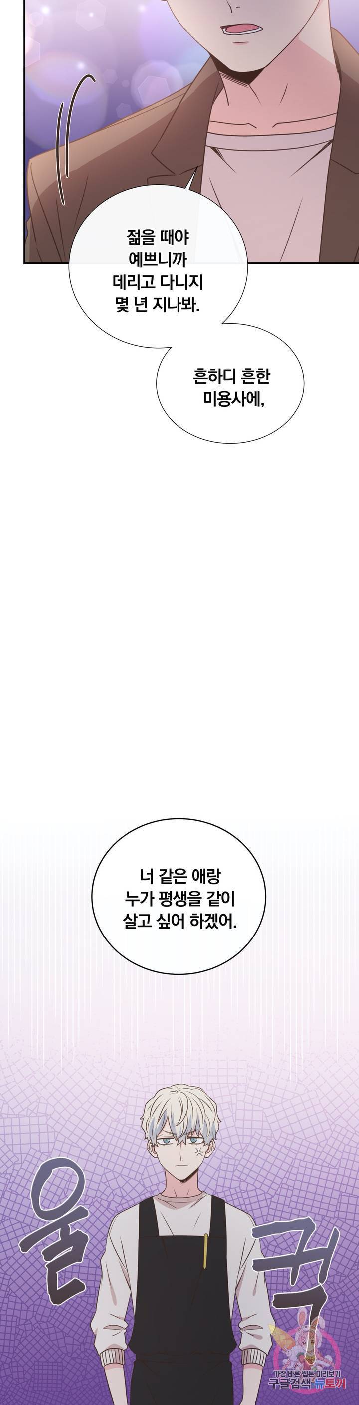 첫사랑이 하고 싶어 18화 3
