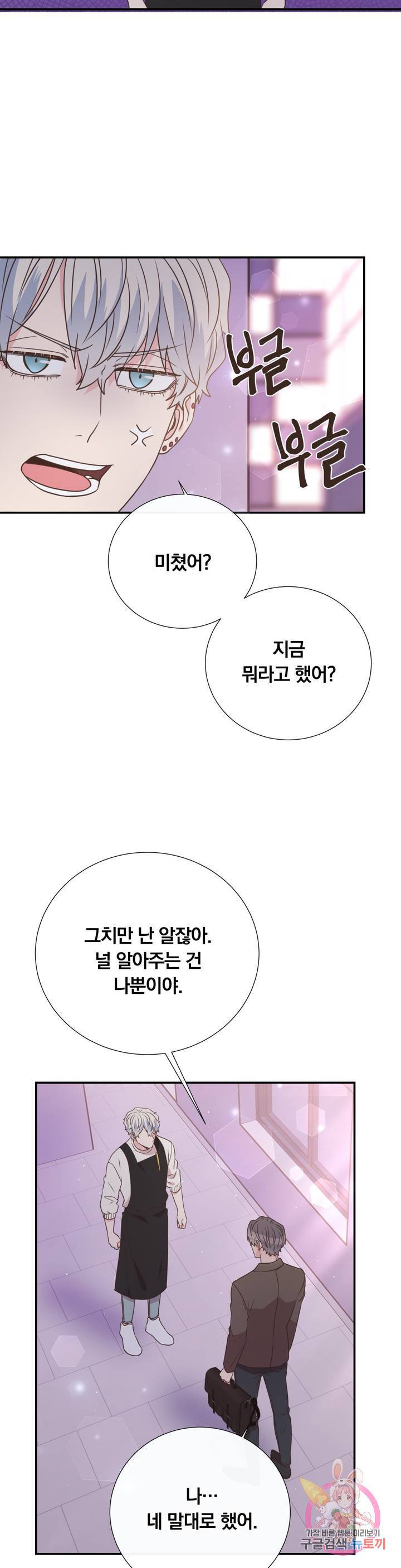 첫사랑이 하고 싶어 18화 4