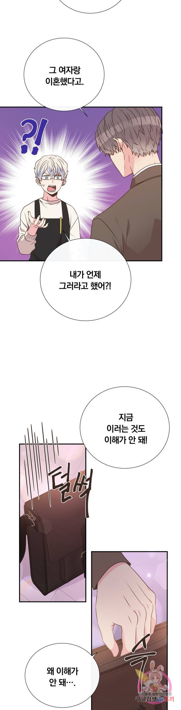첫사랑이 하고 싶어 18화 5