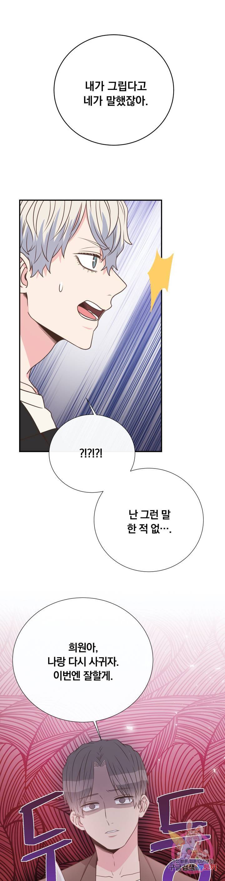 첫사랑이 하고 싶어 18화 7