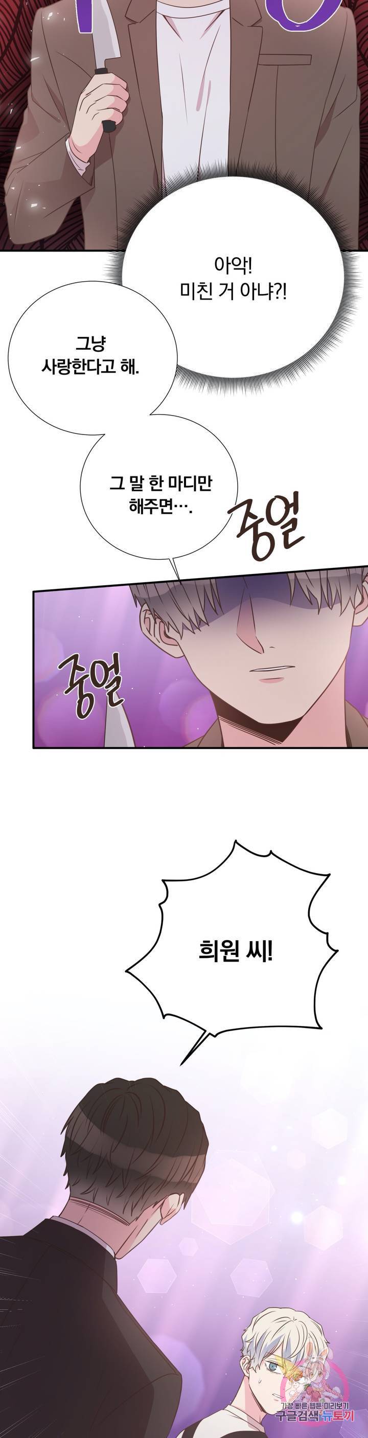 첫사랑이 하고 싶어 18화 8