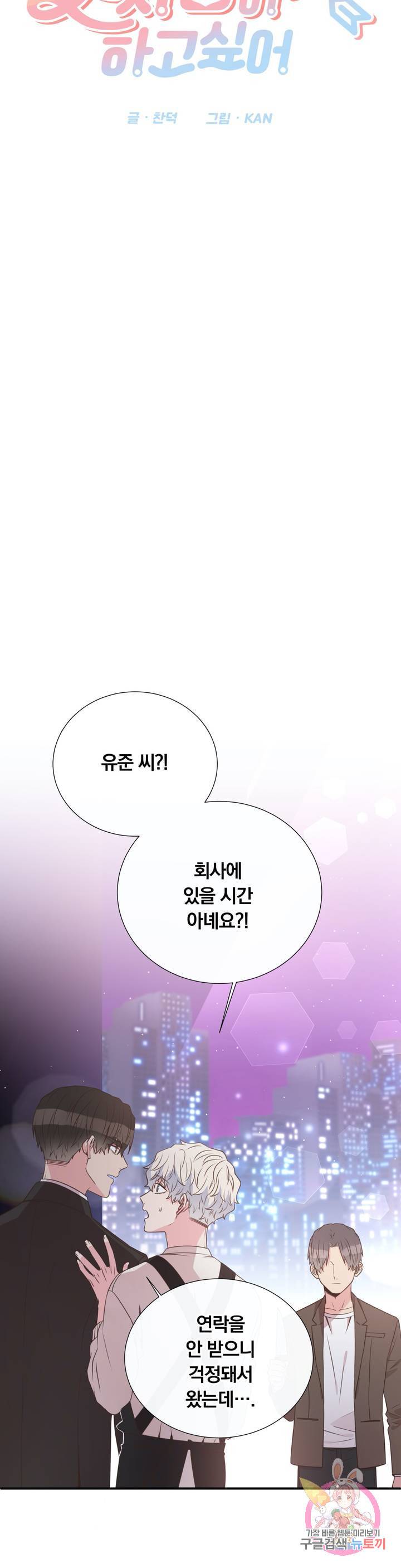 첫사랑이 하고 싶어 18화 10