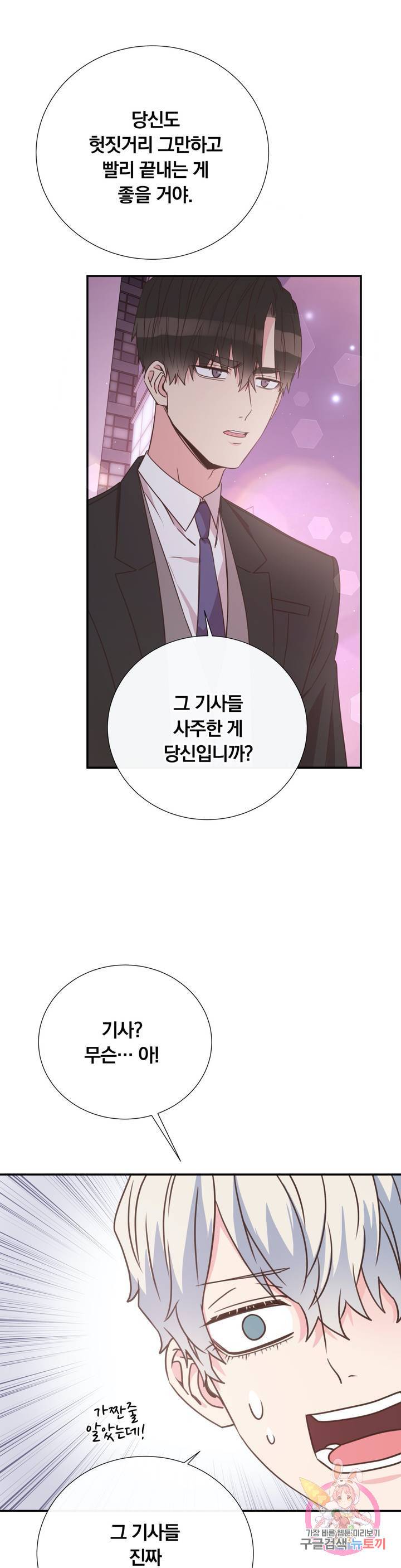 첫사랑이 하고 싶어 18화 12