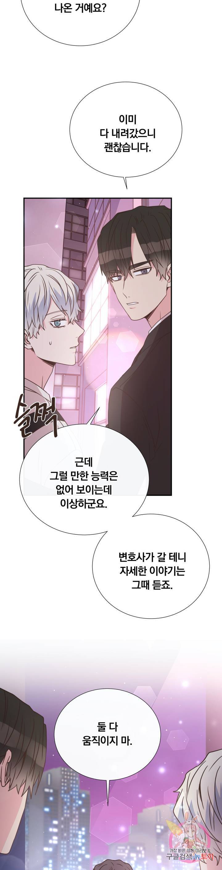 첫사랑이 하고 싶어 18화 13