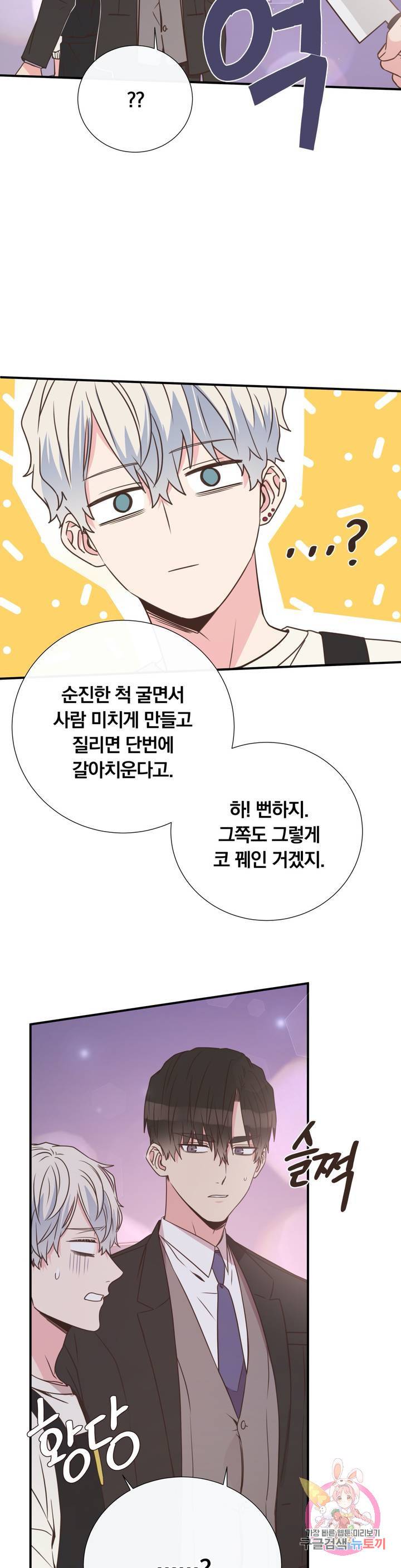 첫사랑이 하고 싶어 18화 15