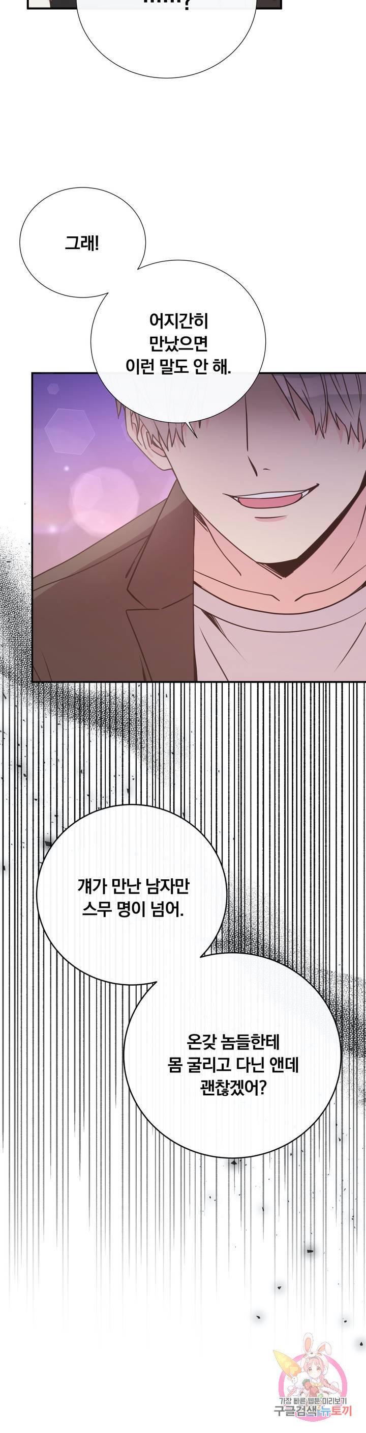 첫사랑이 하고 싶어 18화 16