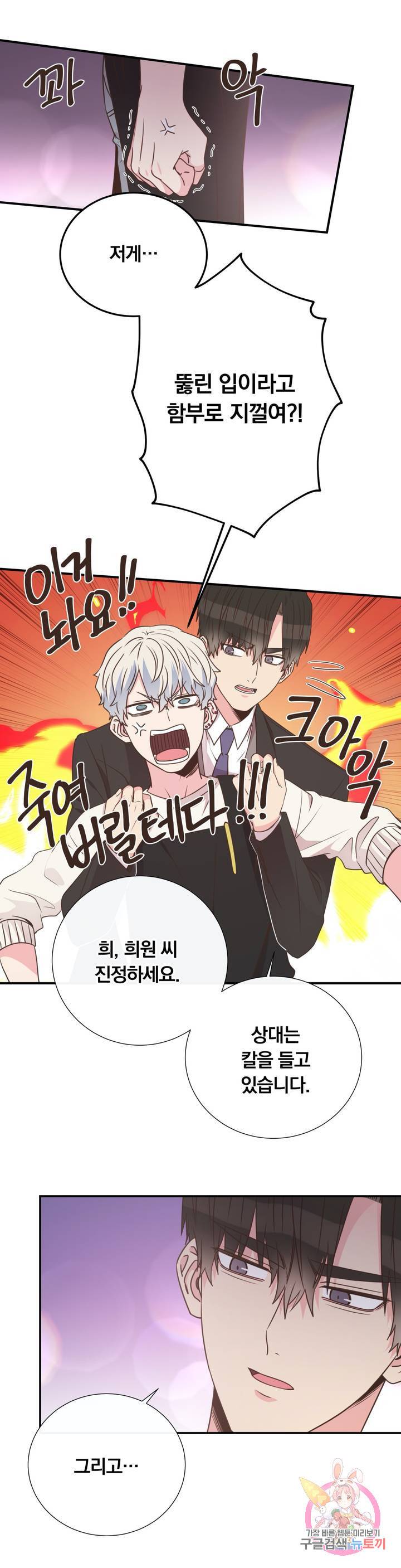 첫사랑이 하고 싶어 18화 18