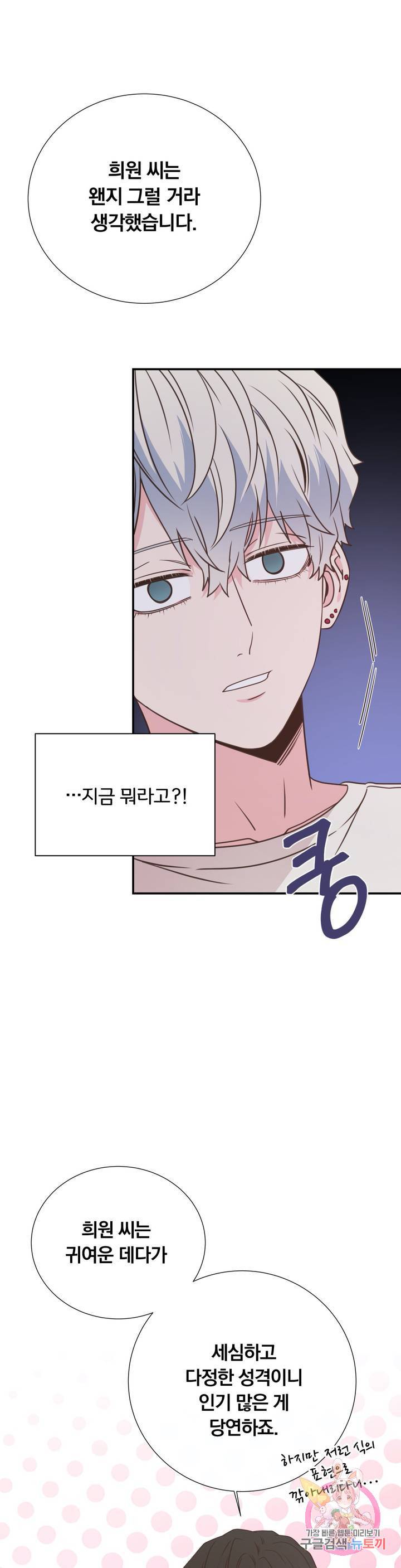 첫사랑이 하고 싶어 18화 19