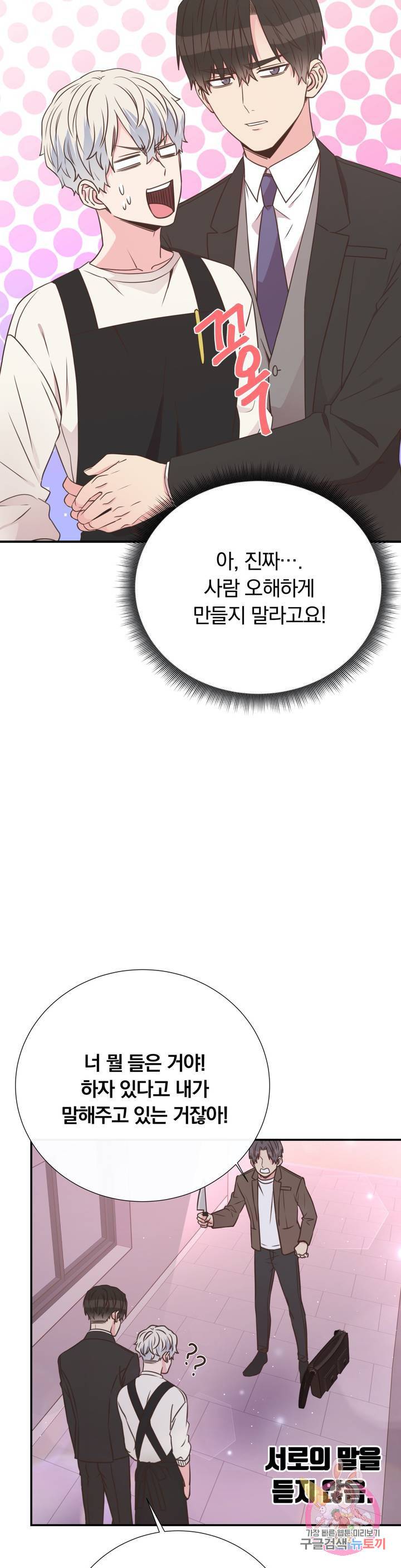 첫사랑이 하고 싶어 18화 20