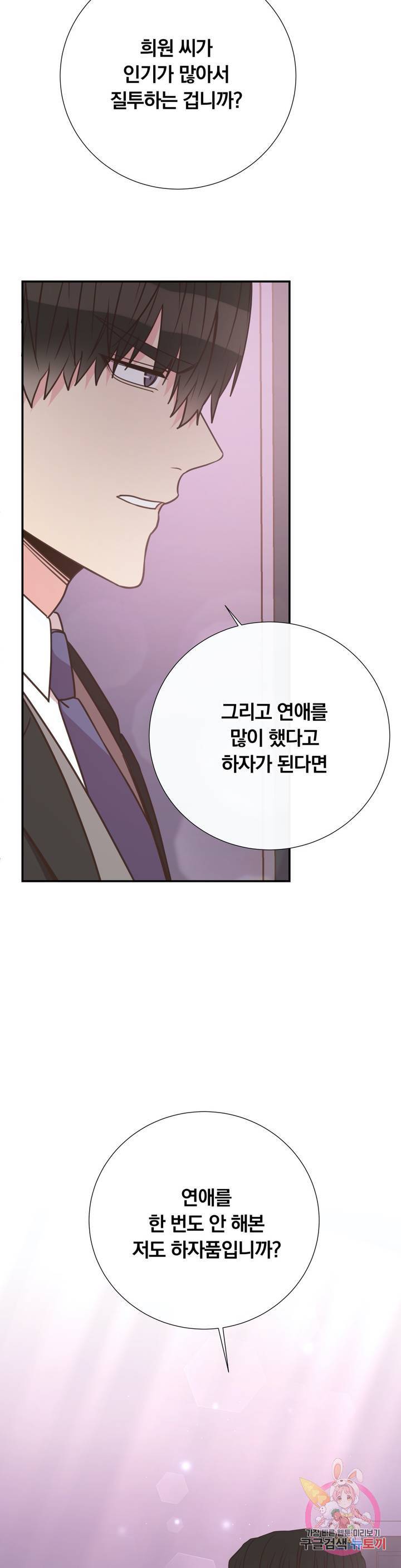 첫사랑이 하고 싶어 18화 21