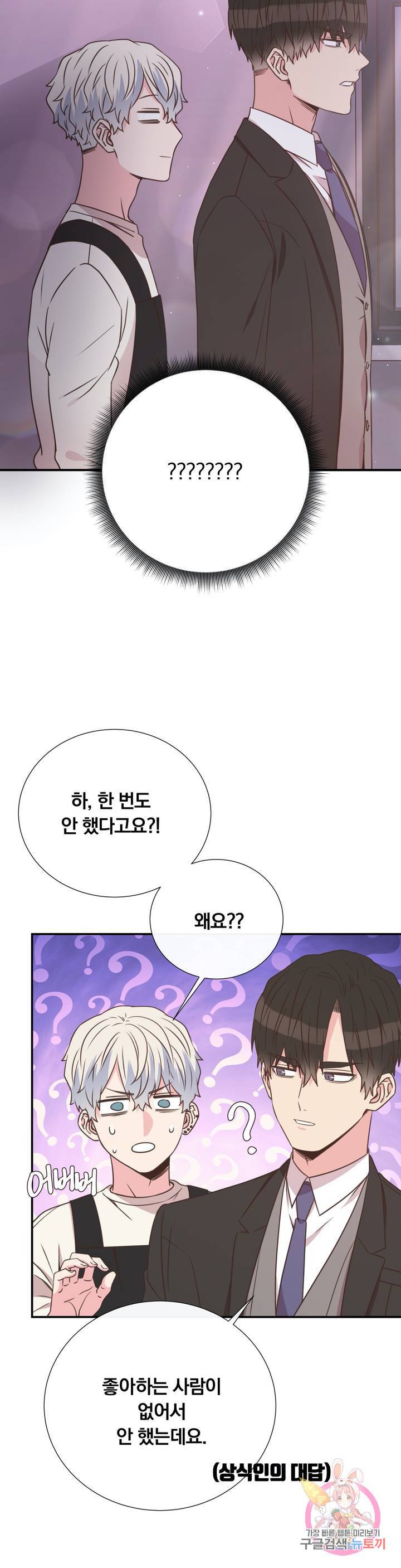 첫사랑이 하고 싶어 18화 22