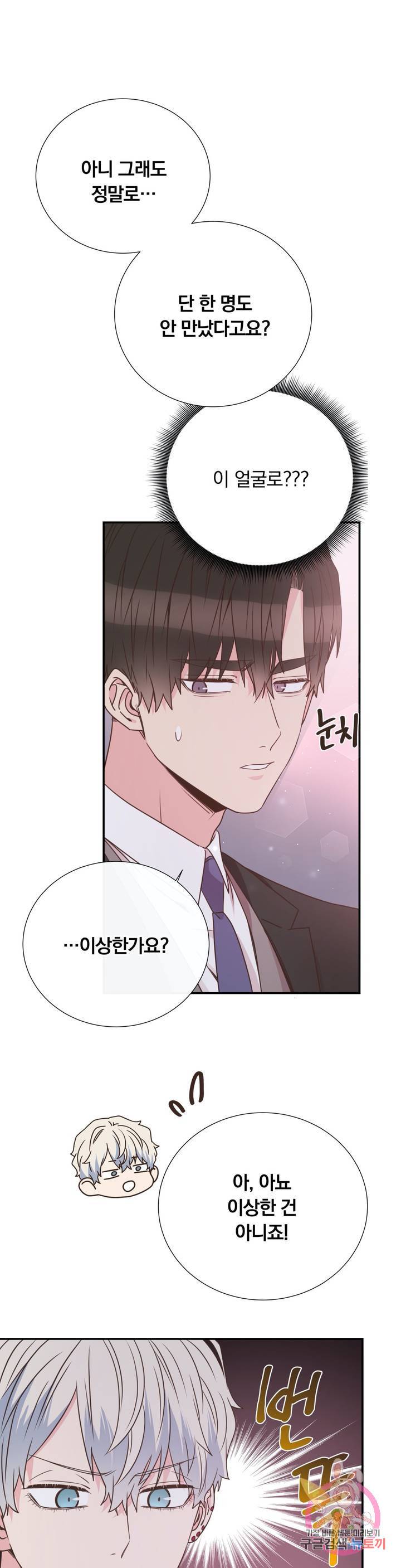 첫사랑이 하고 싶어 18화 24