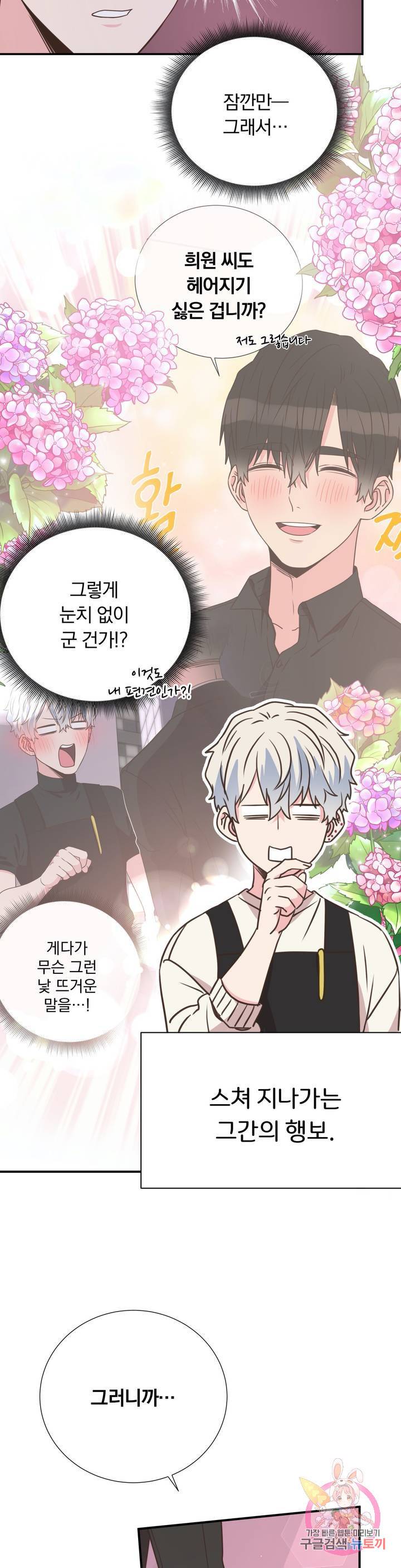 첫사랑이 하고 싶어 18화 25
