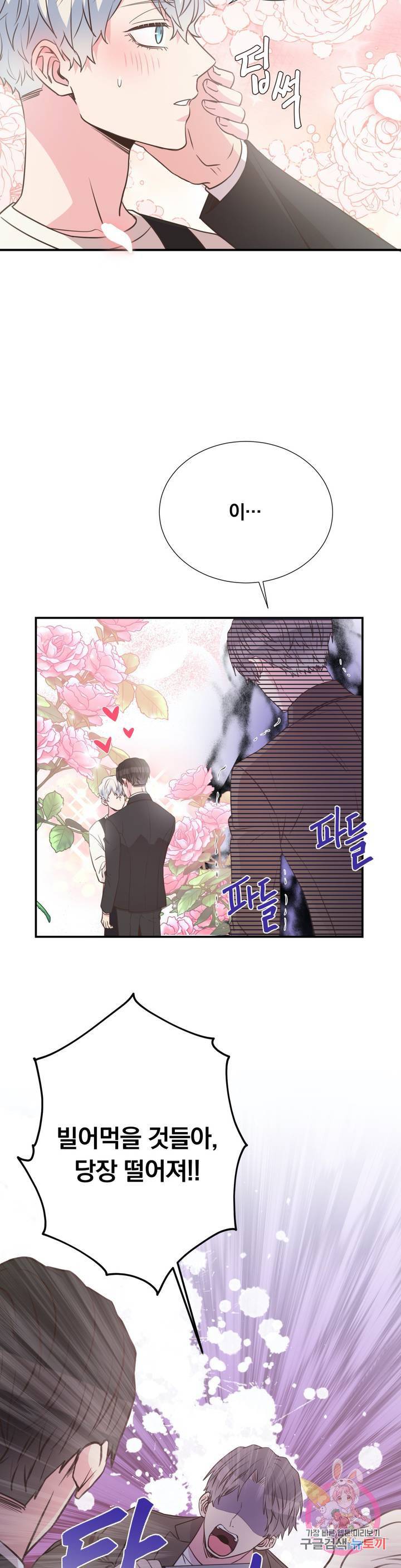 첫사랑이 하고 싶어 18화 27